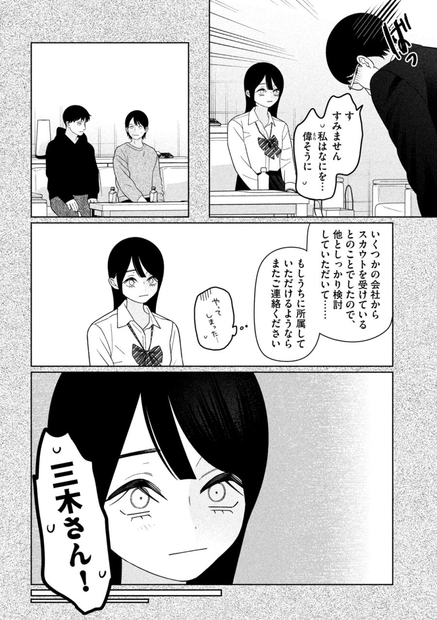 妹は知っている 第73話 - Trang 16