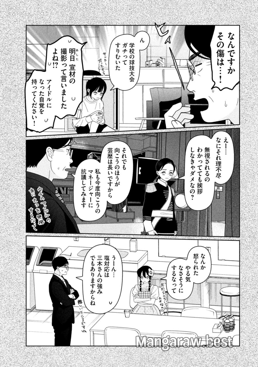 妹は知っている 第73話 - Trang 17
