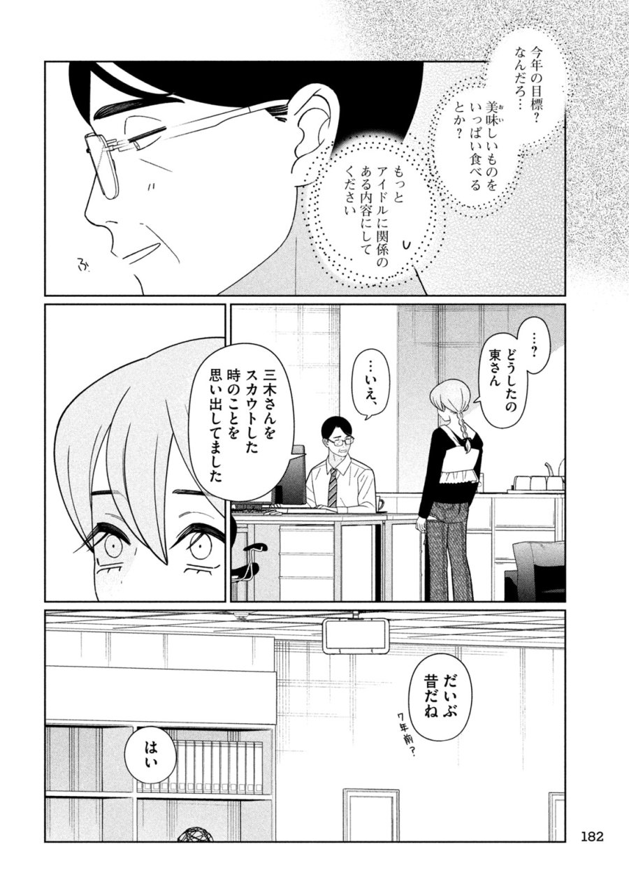 妹は知っている 第73話 - Trang 18