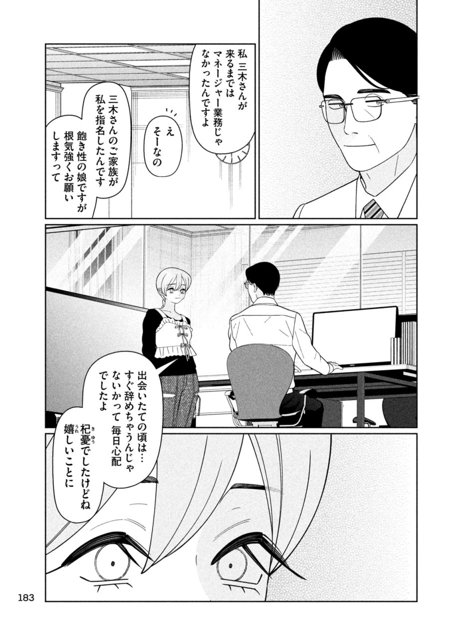 妹は知っている 第73話 - Trang 19