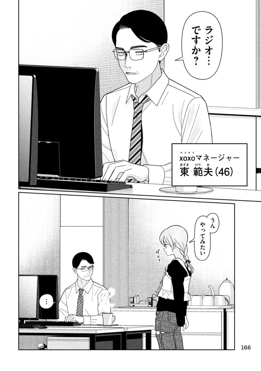 妹は知っている 第73話 - Trang 2
