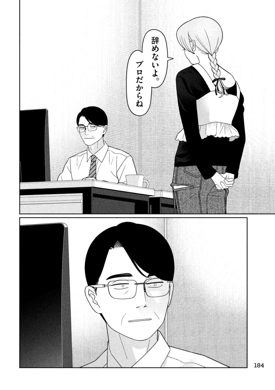 妹は知っている 第73話 - Trang 20
