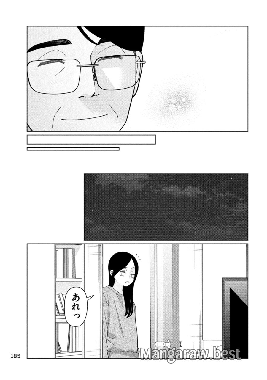 妹は知っている 第73話 - Trang 21
