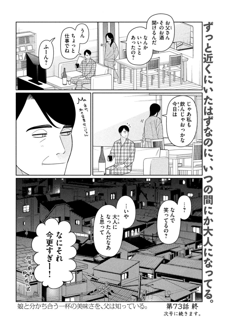 妹は知っている 第73話 - Trang 22