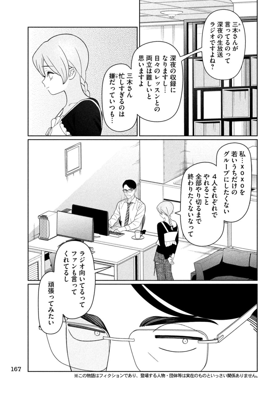 妹は知っている 第73話 - Trang 3