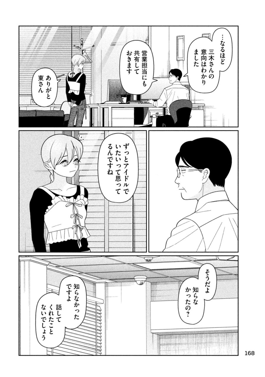 妹は知っている 第73話 - Trang 4