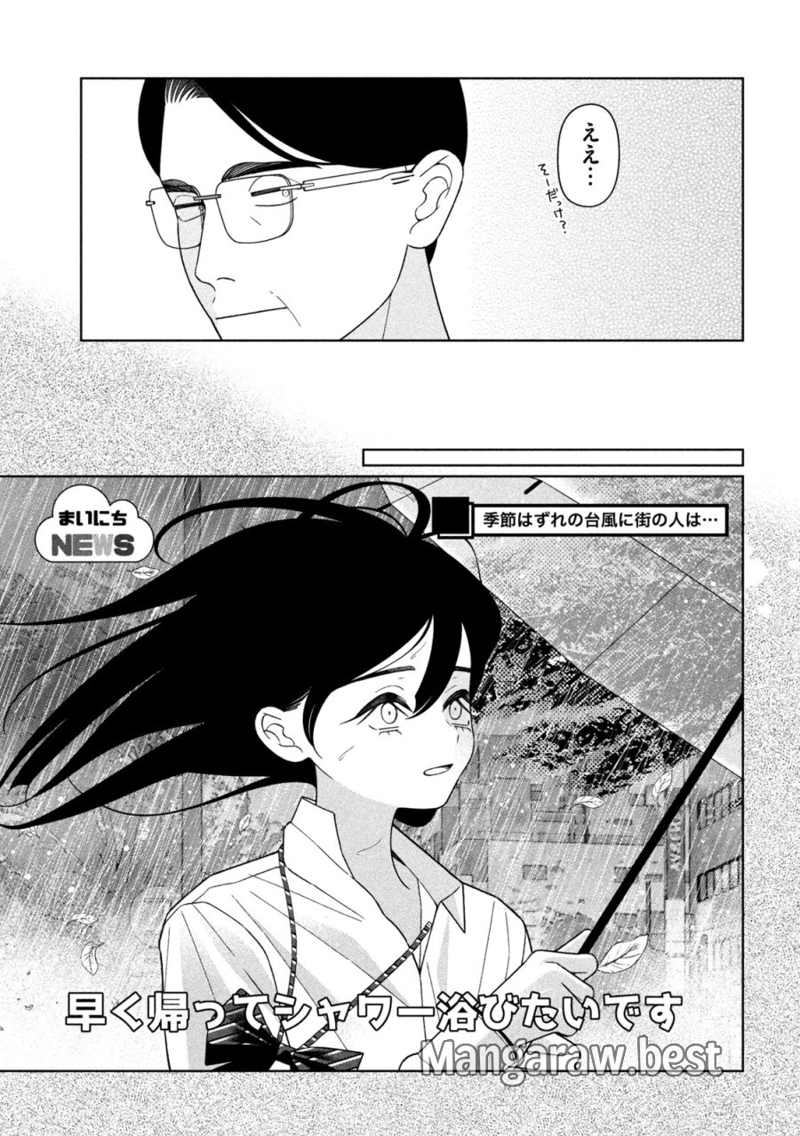 妹は知っている 第73話 - Trang 5