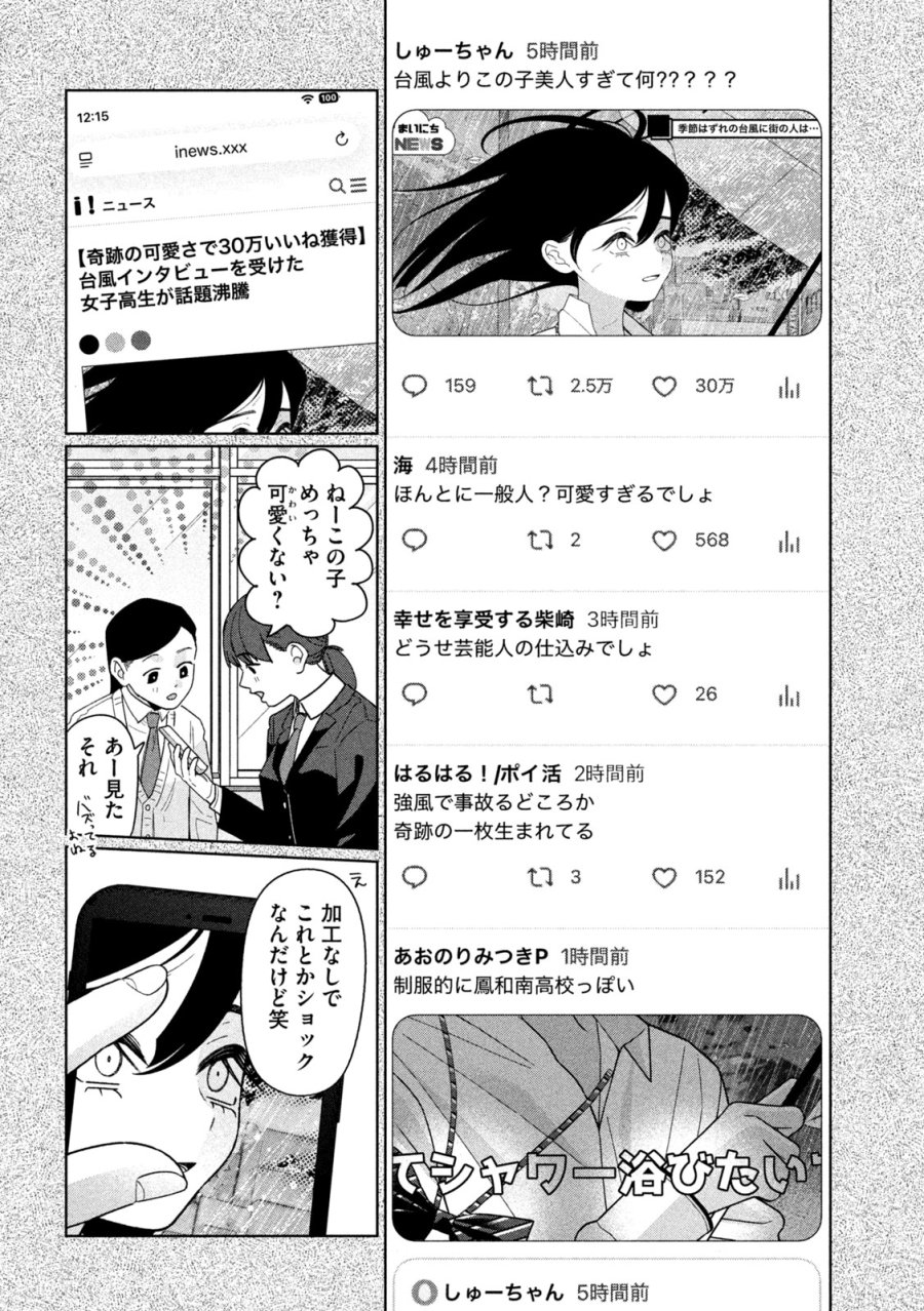 妹は知っている 第73話 - Trang 6