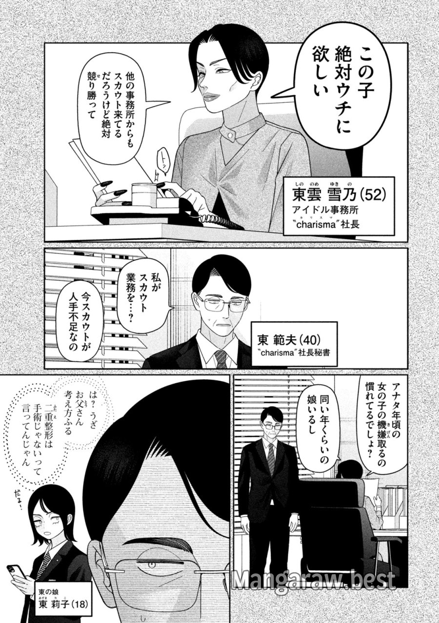 妹は知っている 第73話 - Trang 7