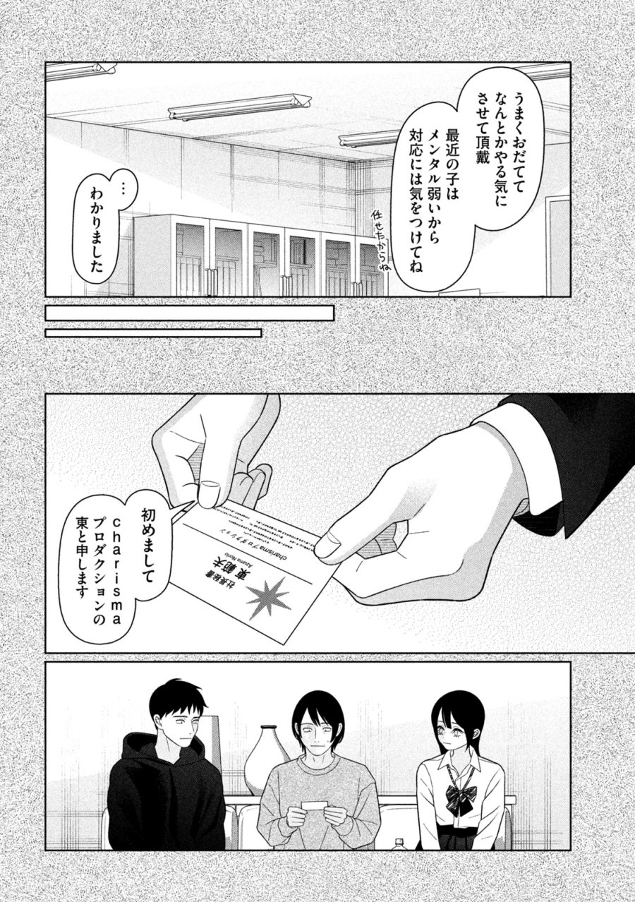 妹は知っている 第73話 - Trang 8