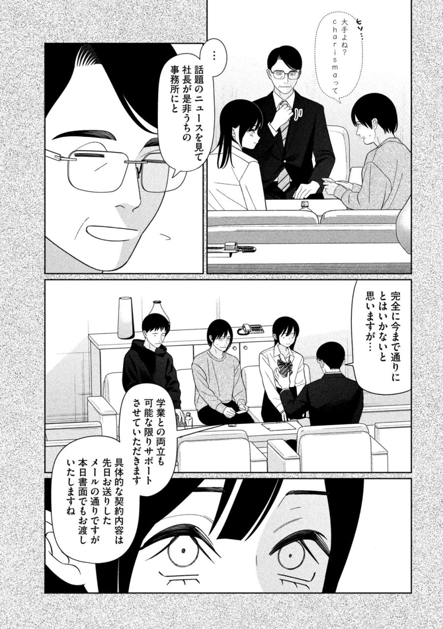 妹は知っている 第73話 - Trang 9