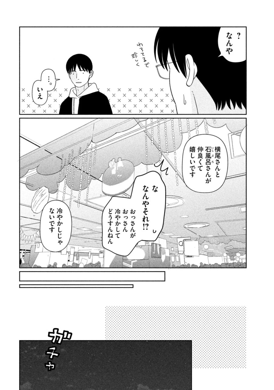 妹は知っている 第80話 - Page 12