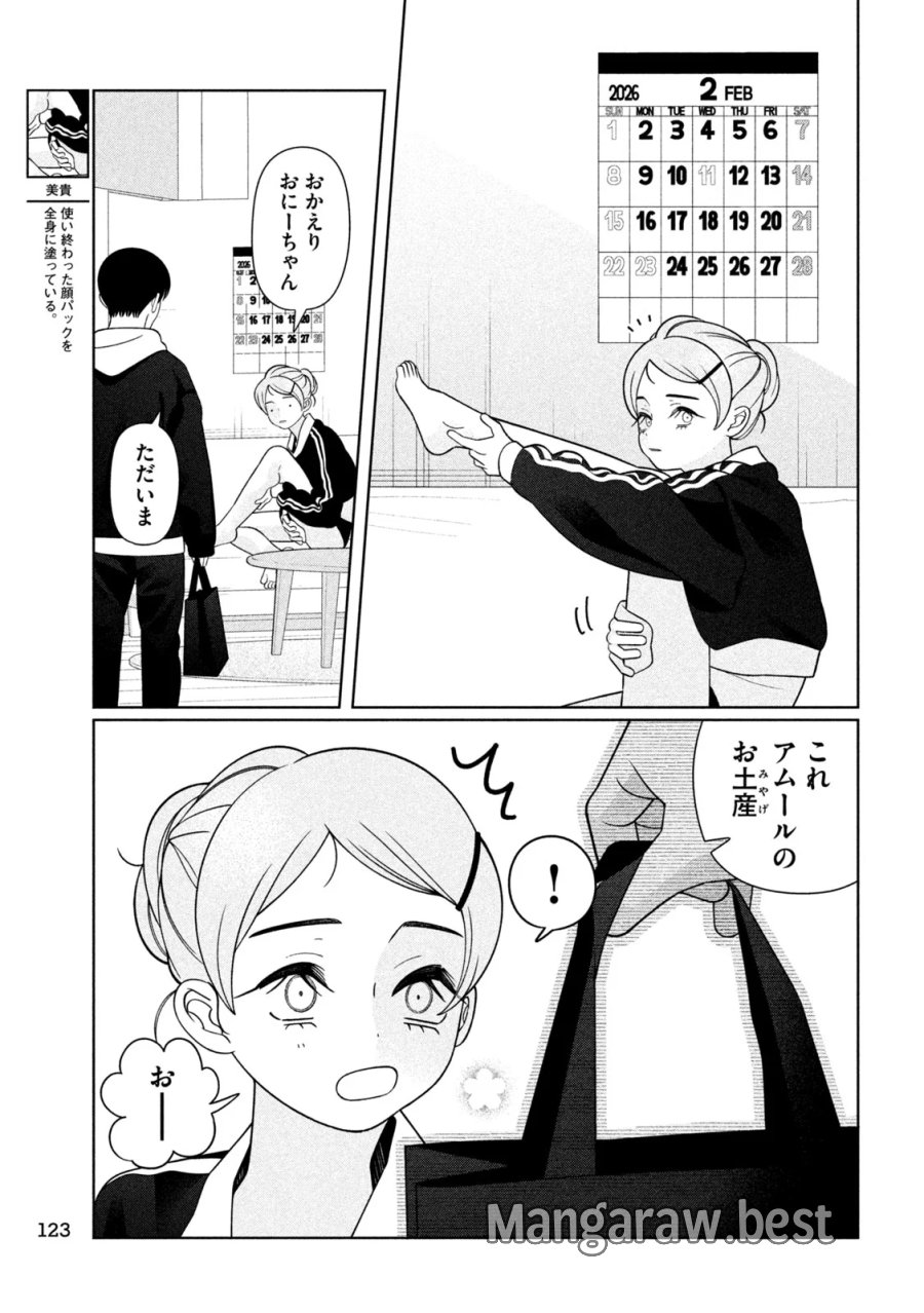 妹は知っている 第80話 - Page 13