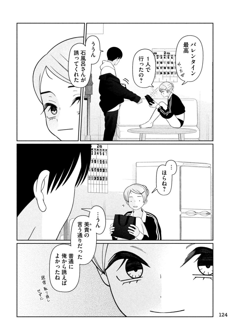 妹は知っている 第80話 - Page 14