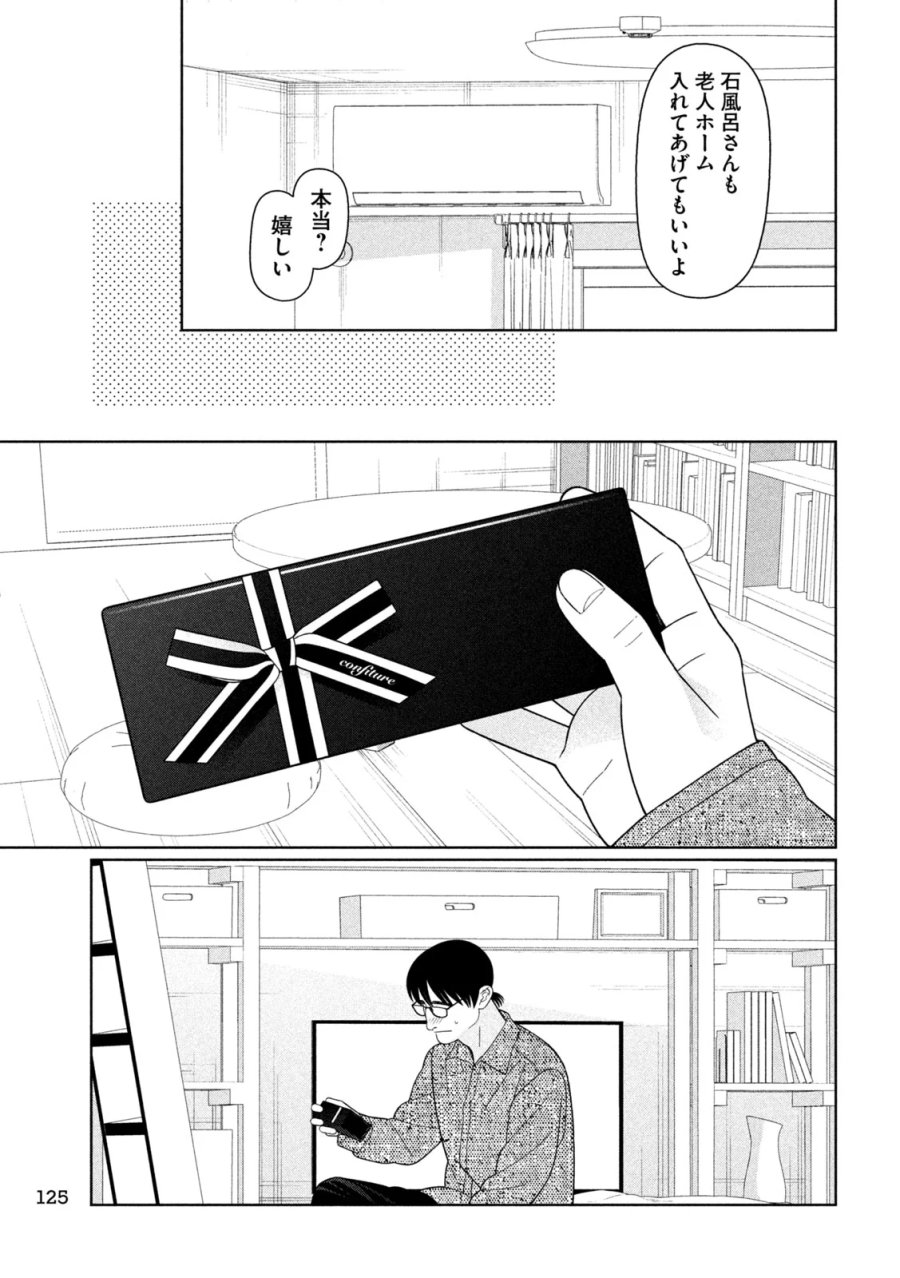 妹は知っている 第80話 - Page 15