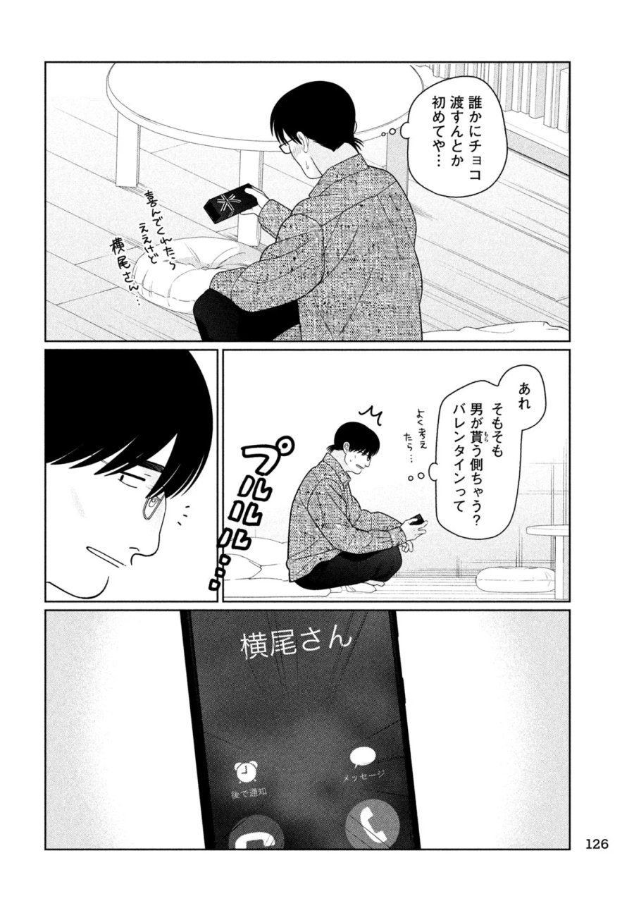 妹は知っている 第80話 - Page 16