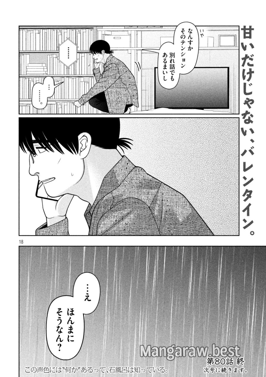 妹は知っている 第80話 - Page 18