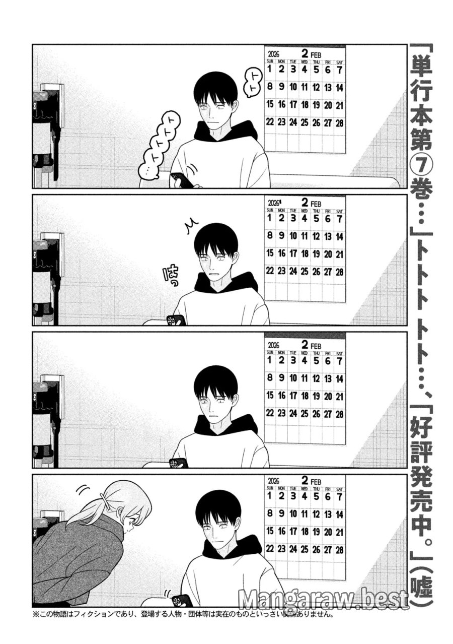 妹は知っている 第80話 - Page 2