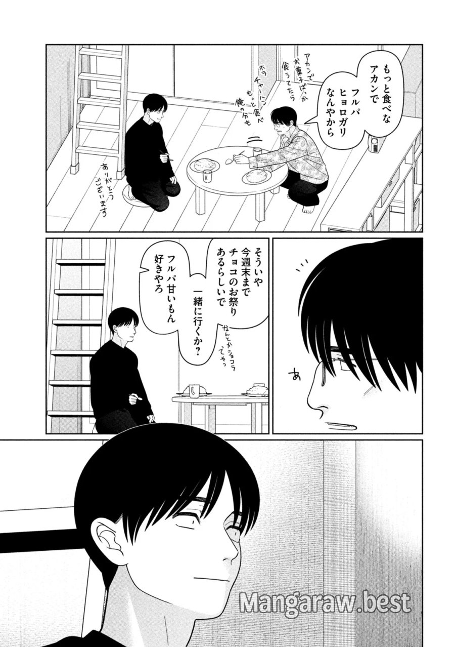 妹は知っている 第80話 - Page 5