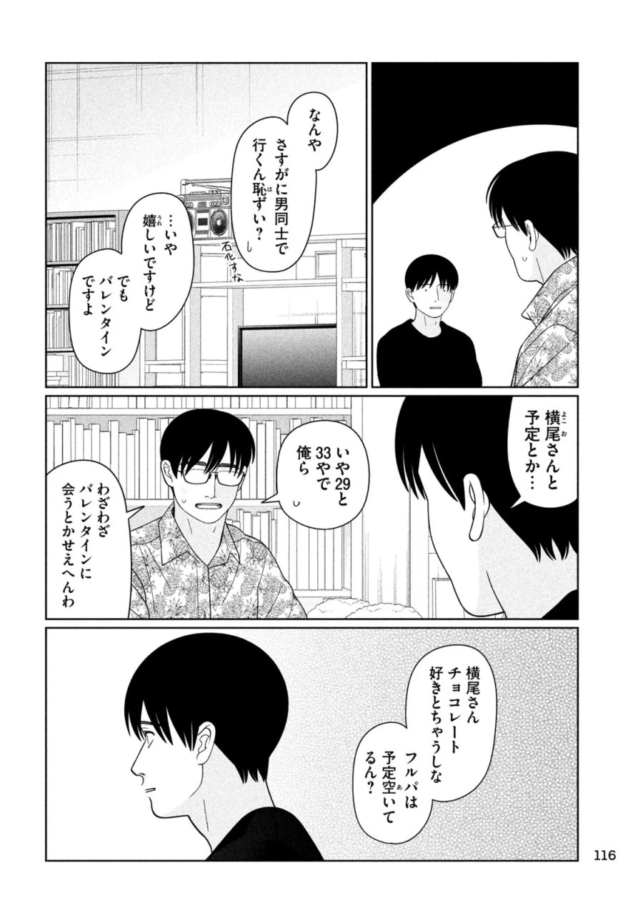 妹は知っている 第80話 - Page 6