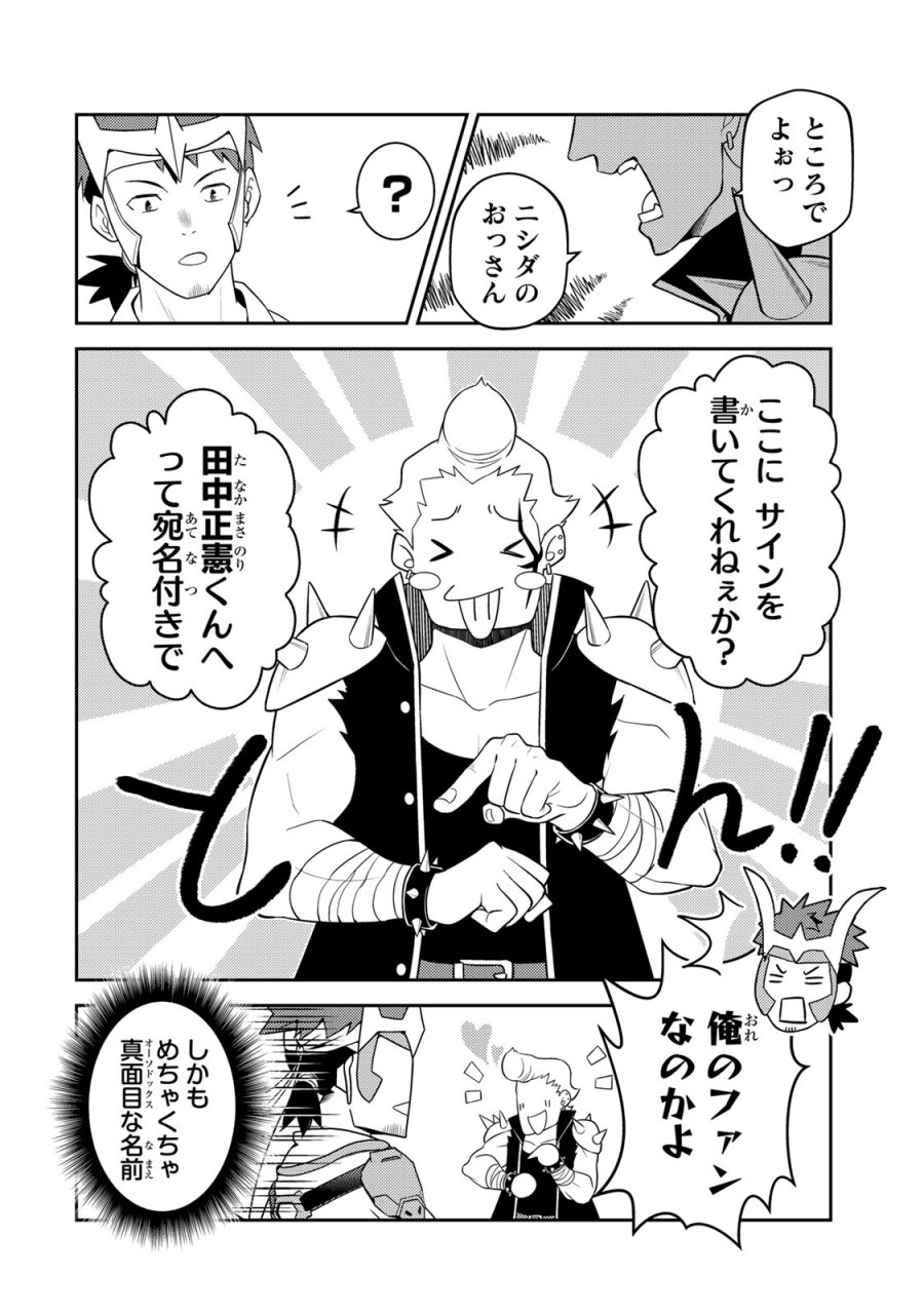 昔取ったきねづかで…と言いながら無双する定食屋のおっさん、実は伝説のダンジョン攻略者 第6.2話 - Page 11