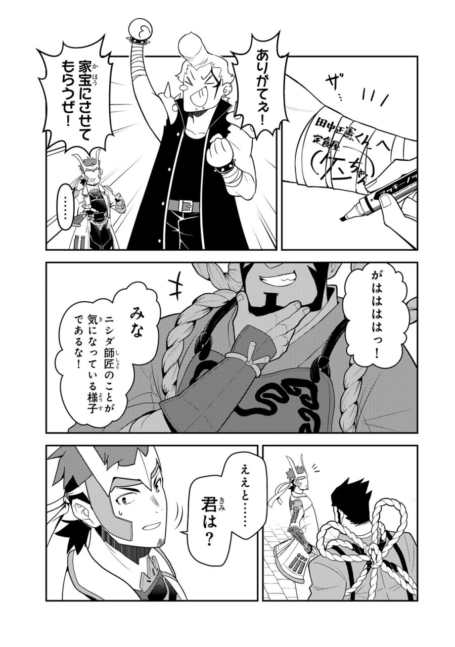昔取ったきねづかで…と言いながら無双する定食屋のおっさん、実は伝説のダンジョン攻略者 第6.2話 - Page 12