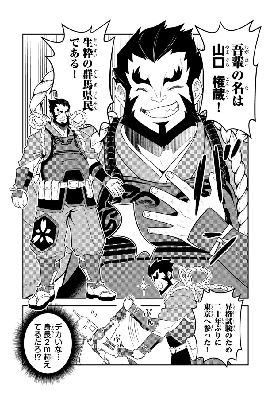 昔取ったきねづかで…と言いながら無双する定食屋のおっさん、実は伝説のダンジョン攻略者 第6.2話 - Page 13