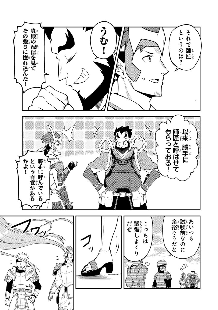 昔取ったきねづかで…と言いながら無双する定食屋のおっさん、実は伝説のダンジョン攻略者 第6.2話 - Page 14