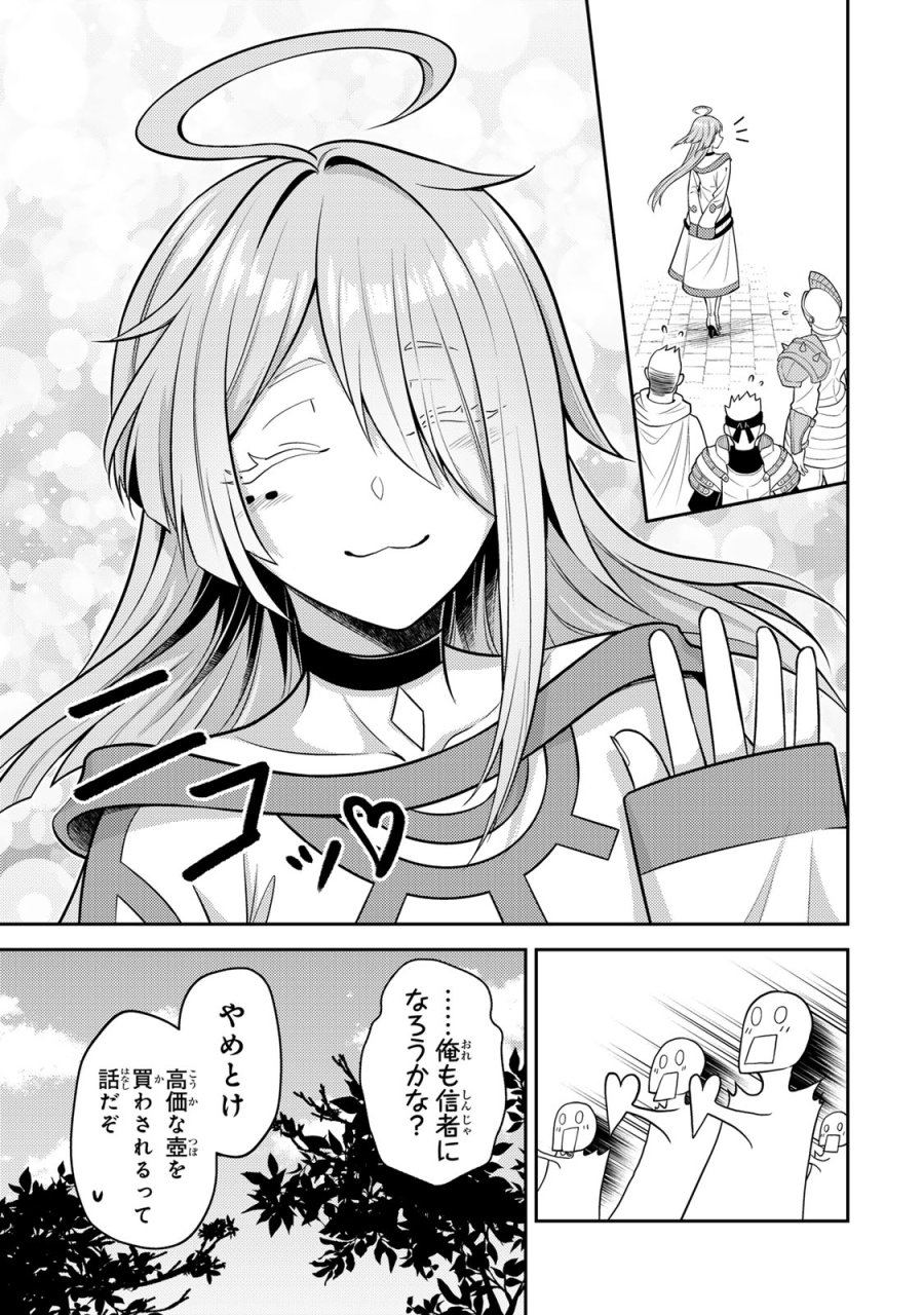 昔取ったきねづかで…と言いながら無双する定食屋のおっさん、実は伝説のダンジョン攻略者 第6.2話 - Page 18