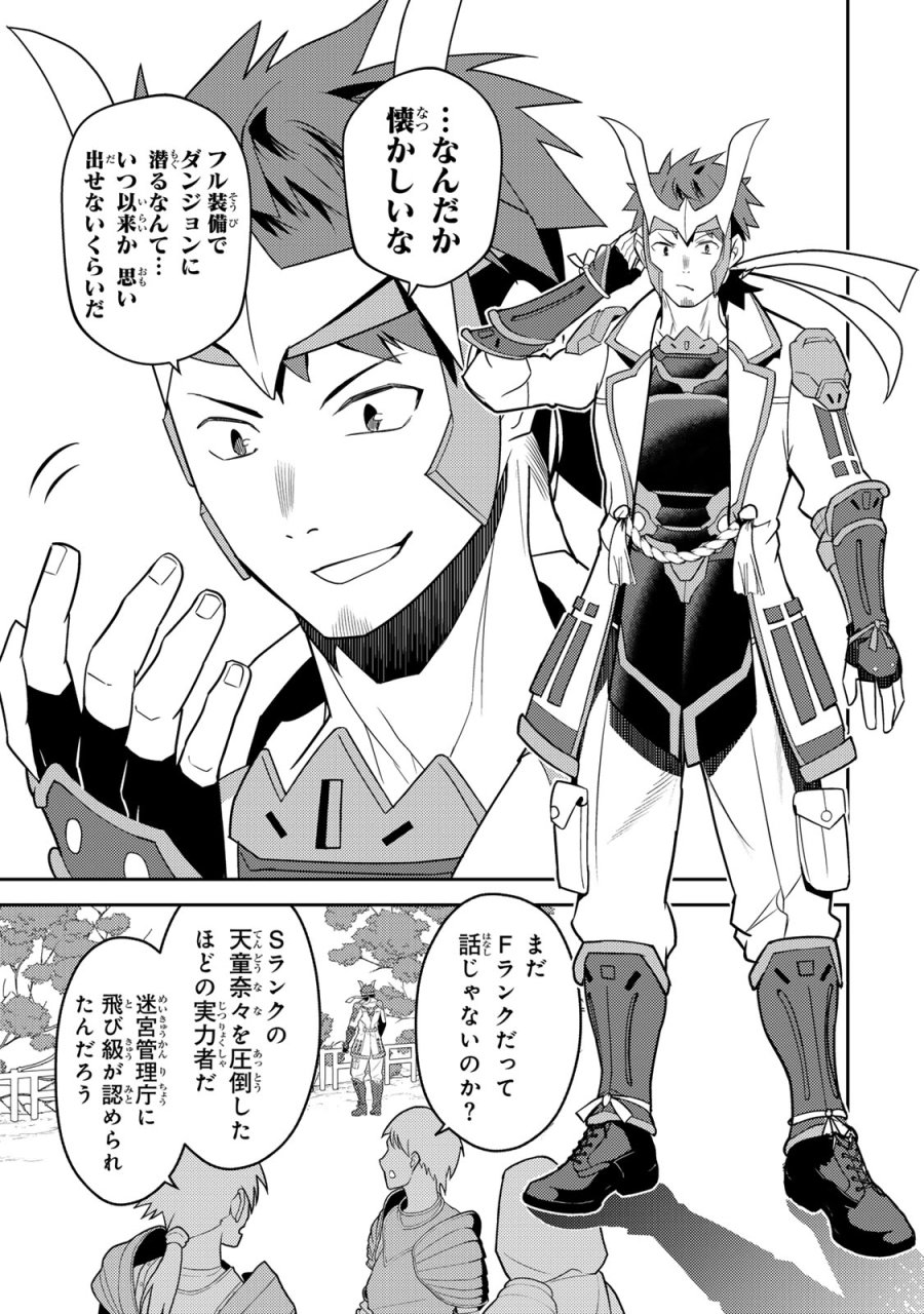 昔取ったきねづかで…と言いながら無双する定食屋のおっさん、実は伝説のダンジョン攻略者 第6.2話 - Page 2