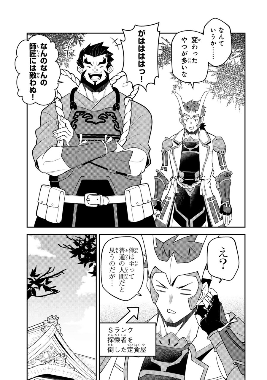 昔取ったきねづかで…と言いながら無双する定食屋のおっさん、実は伝説のダンジョン攻略者 第6.2話 - Page 20