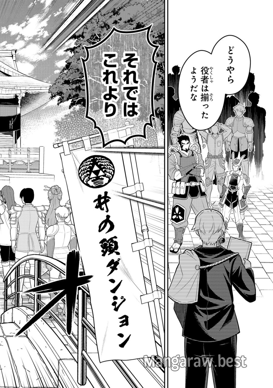 昔取ったきねづかで…と言いながら無双する定食屋のおっさん、実は伝説のダンジョン攻略者 第6.2話 - Page 21
