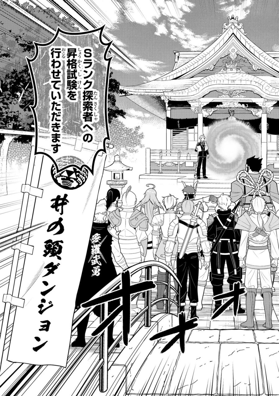 昔取ったきねづかで…と言いながら無双する定食屋のおっさん、実は伝説のダンジョン攻略者 第6.2話 - Page 22