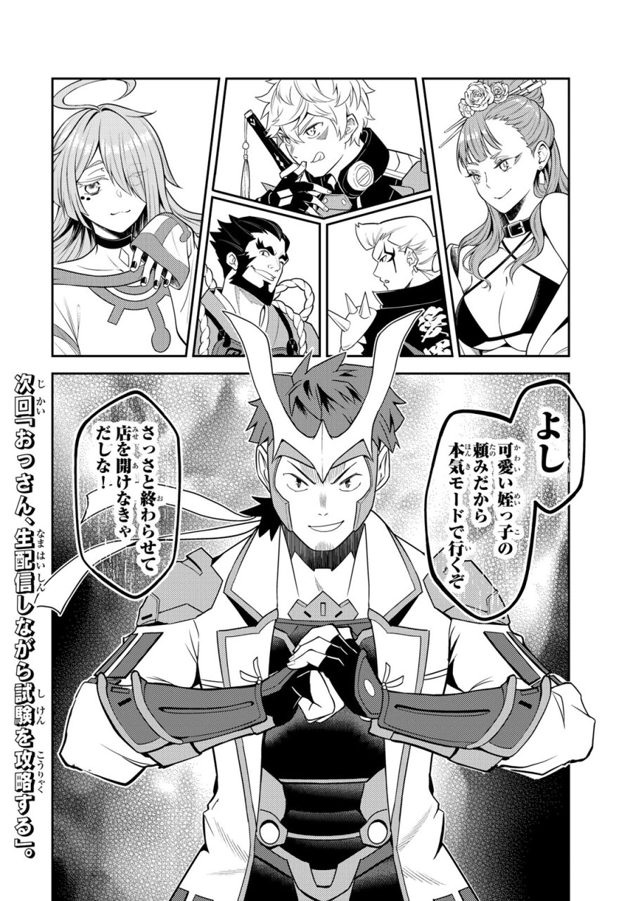 昔取ったきねづかで…と言いながら無双する定食屋のおっさん、実は伝説のダンジョン攻略者 第6.2話 - Page 23