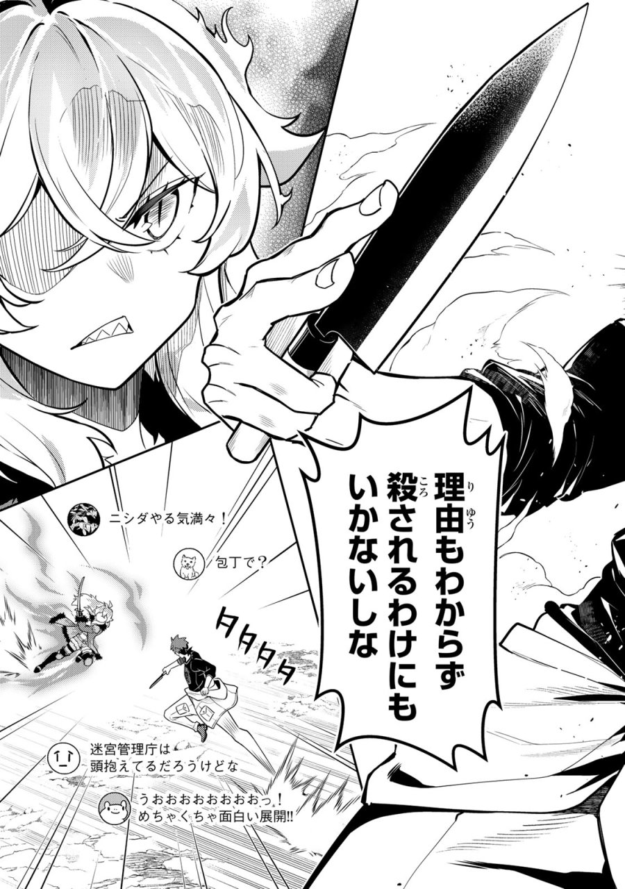 昔取ったきねづかで…と言いながら無双する定食屋のおっさん、実は伝説のダンジョン攻略者 第5.1話 - Trang 11
