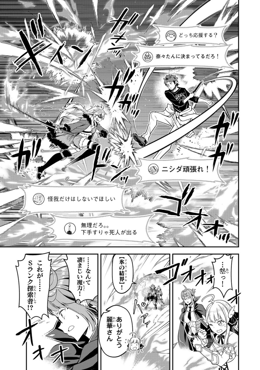 昔取ったきねづかで…と言いながら無双する定食屋のおっさん、実は伝説のダンジョン攻略者 第5.1話 - Trang 13