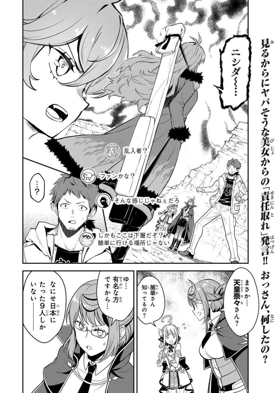 昔取ったきねづかで…と言いながら無双する定食屋のおっさん、実は伝説のダンジョン攻略者 第5.1話 - Trang 2