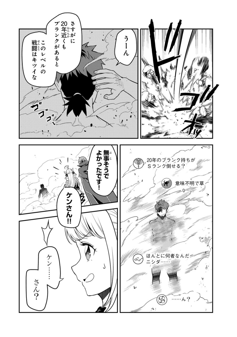 昔取ったきねづかで…と言いながら無双する定食屋のおっさん、実は伝説のダンジョン攻略者 第5.1話 - Trang 20