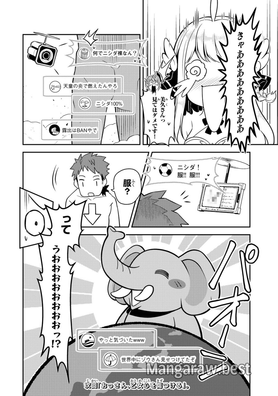 昔取ったきねづかで…と言いながら無双する定食屋のおっさん、実は伝説のダンジョン攻略者 第5.1話 - Trang 22