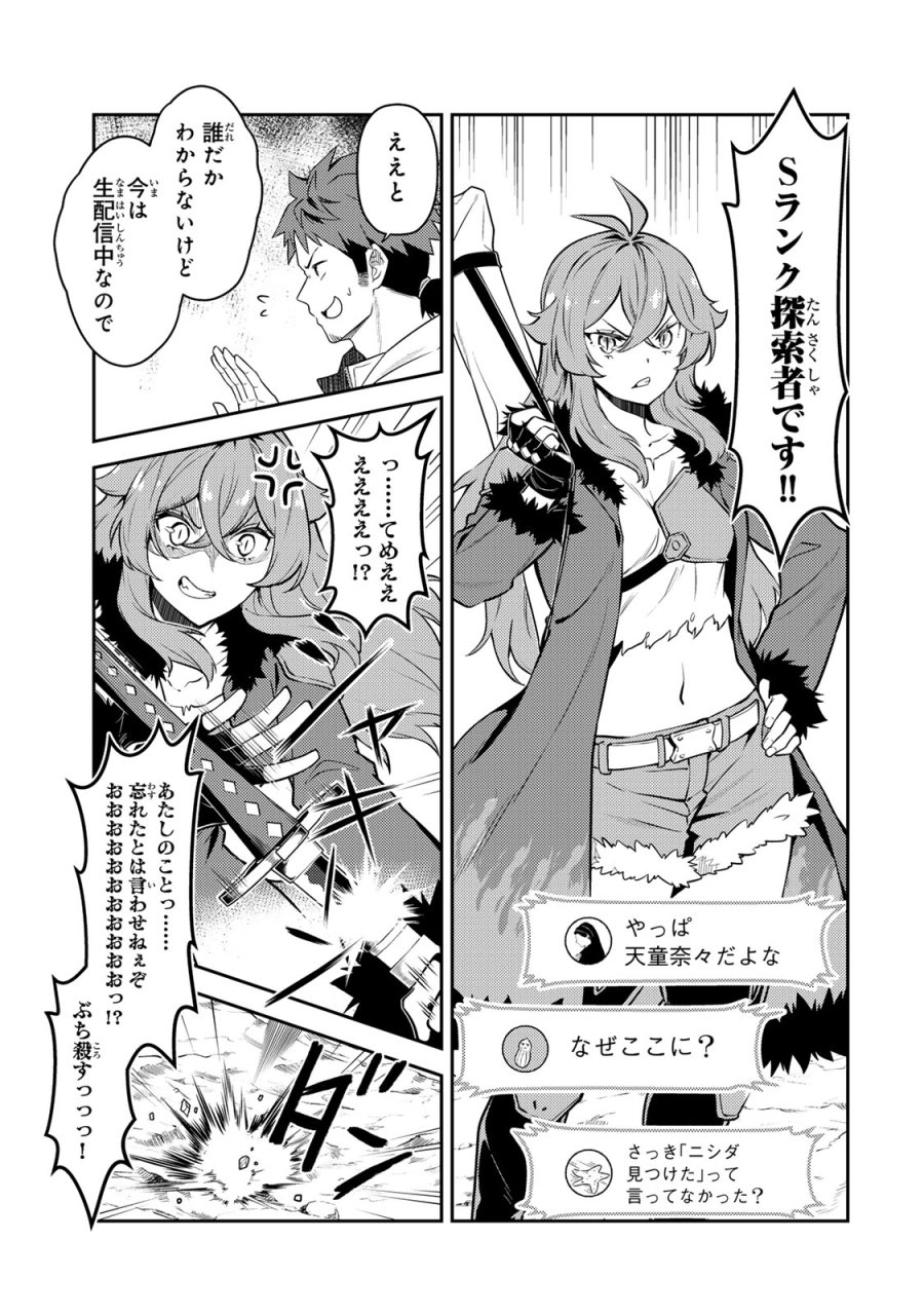 昔取ったきねづかで…と言いながら無双する定食屋のおっさん、実は伝説のダンジョン攻略者 第5.1話 - Trang 3