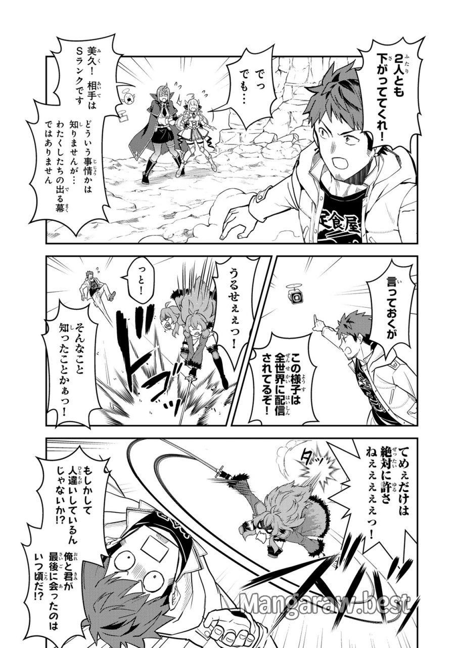 昔取ったきねづかで…と言いながら無双する定食屋のおっさん、実は伝説のダンジョン攻略者 第5.1話 - Trang 5