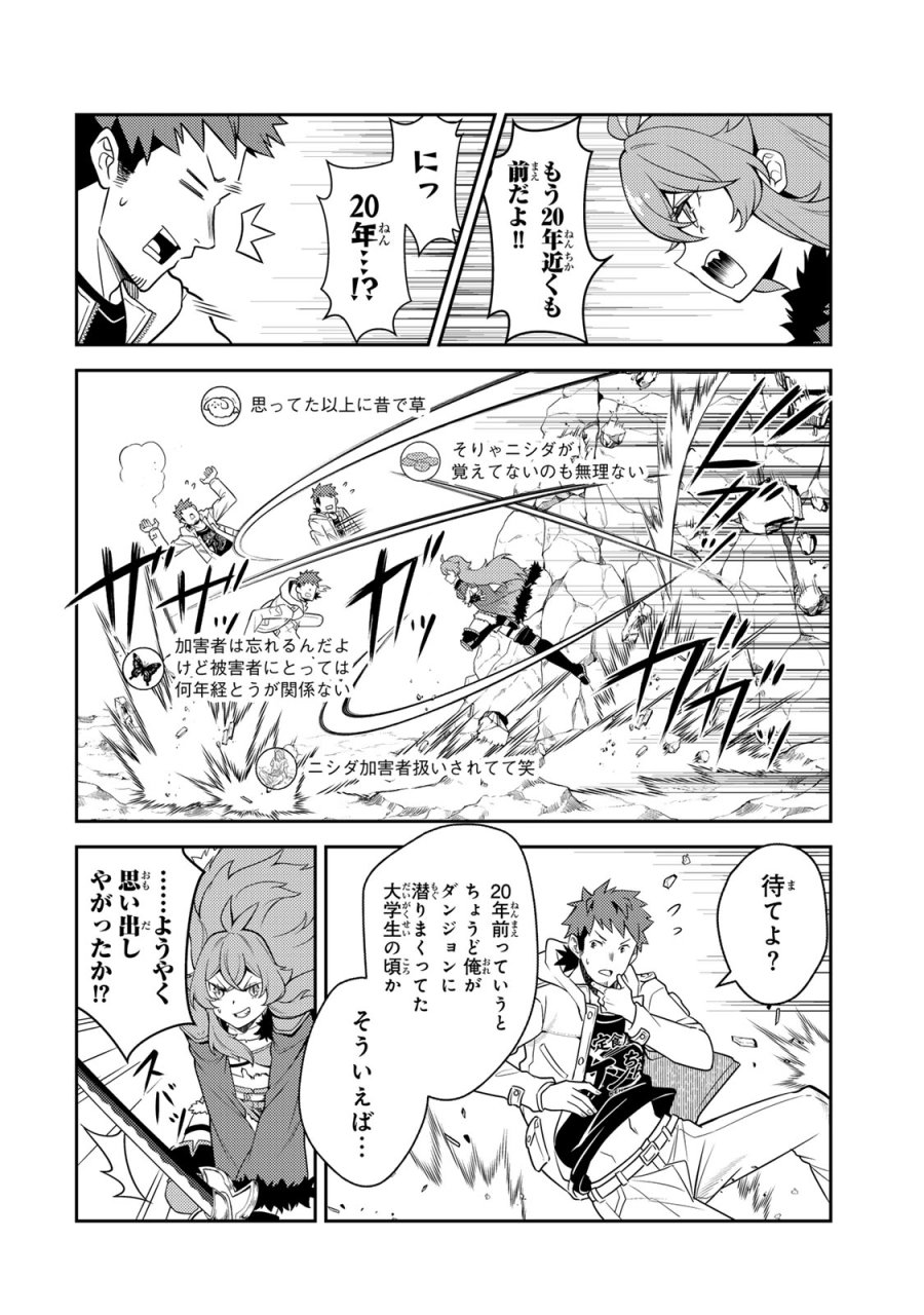 昔取ったきねづかで…と言いながら無双する定食屋のおっさん、実は伝説のダンジョン攻略者 第5.1話 - Trang 6