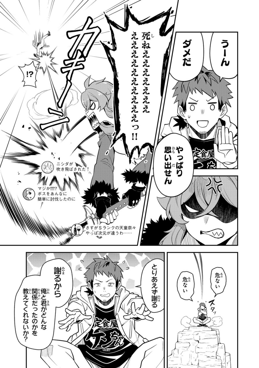 昔取ったきねづかで…と言いながら無双する定食屋のおっさん、実は伝説のダンジョン攻略者 第5.1話 - Trang 7
