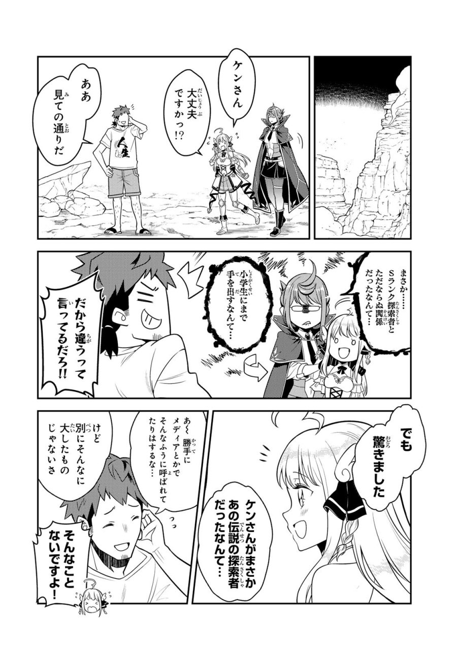 昔取ったきねづかで…と言いながら無双する定食屋のおっさん、実は伝説のダンジョン攻略者 第5.2話 - Trang 10