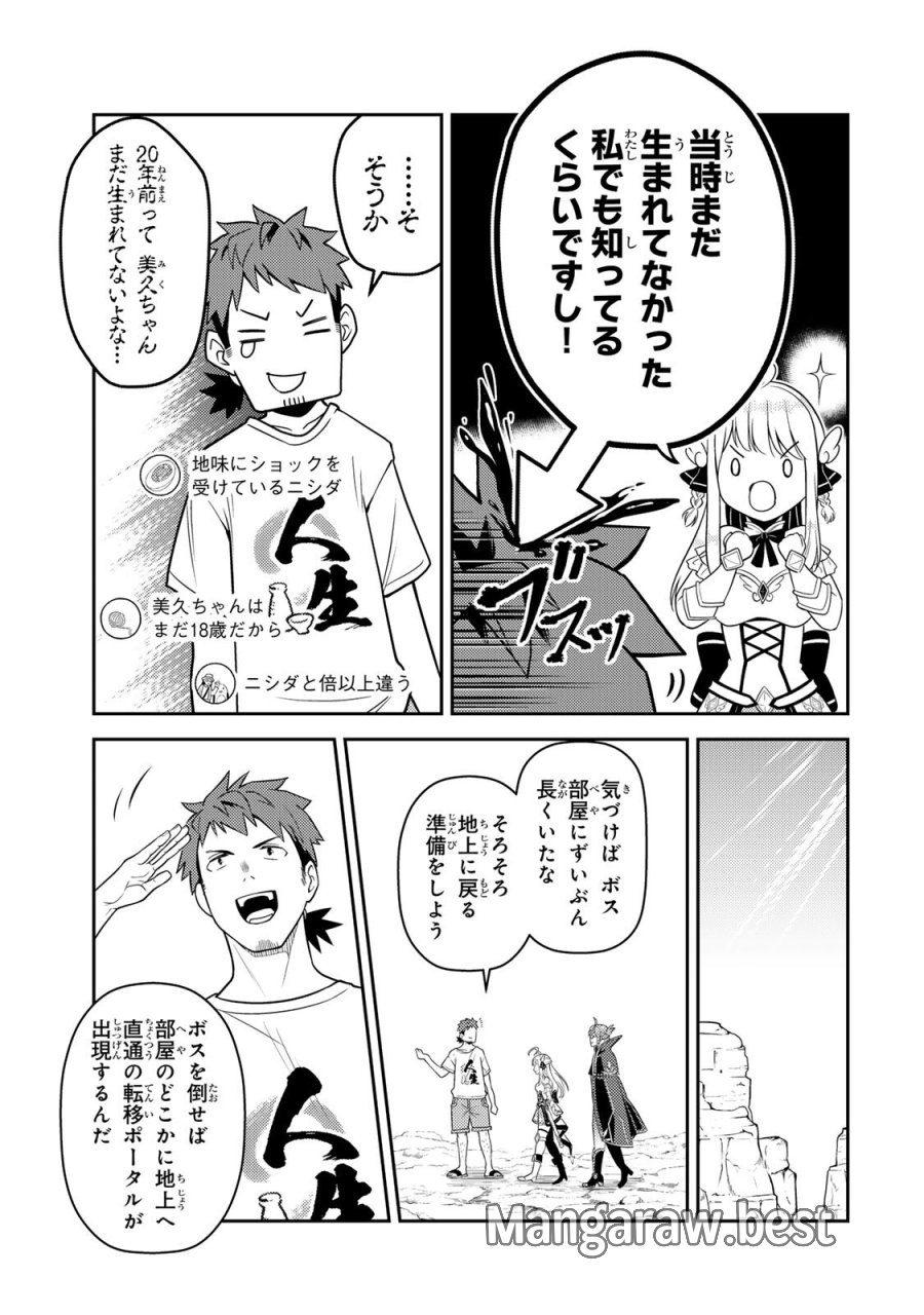 昔取ったきねづかで…と言いながら無双する定食屋のおっさん、実は伝説のダンジョン攻略者 第5.2話 - Trang 11