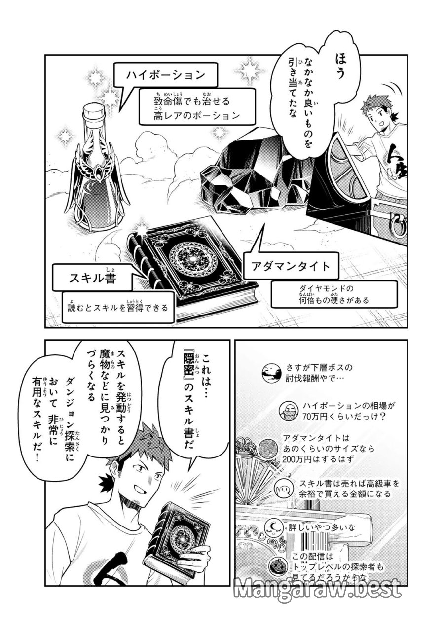 昔取ったきねづかで…と言いながら無双する定食屋のおっさん、実は伝説のダンジョン攻略者 第5.2話 - Trang 13