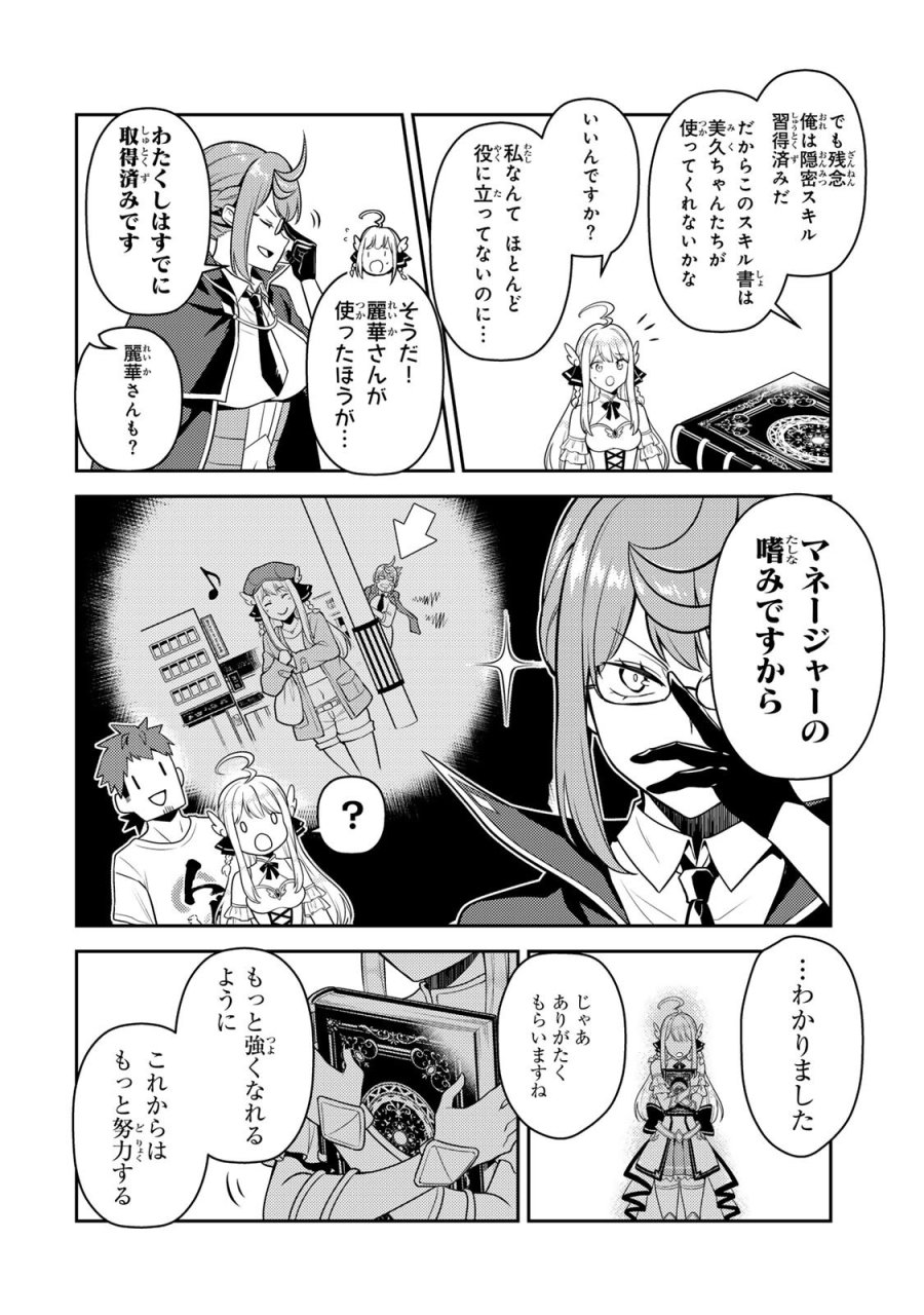 昔取ったきねづかで…と言いながら無双する定食屋のおっさん、実は伝説のダンジョン攻略者 第5.2話 - Trang 14