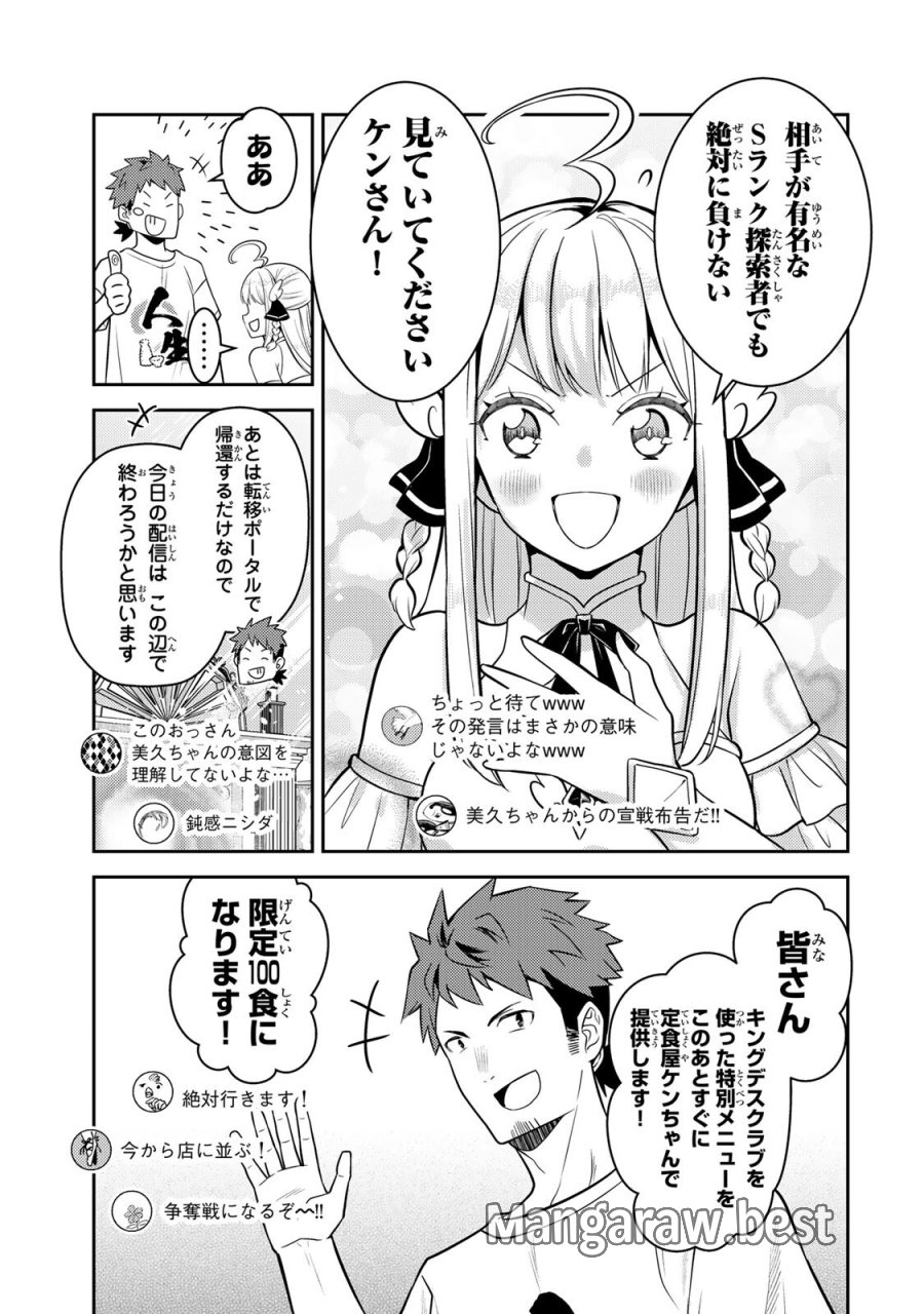 昔取ったきねづかで…と言いながら無双する定食屋のおっさん、実は伝説のダンジョン攻略者 第5.2話 - Trang 15