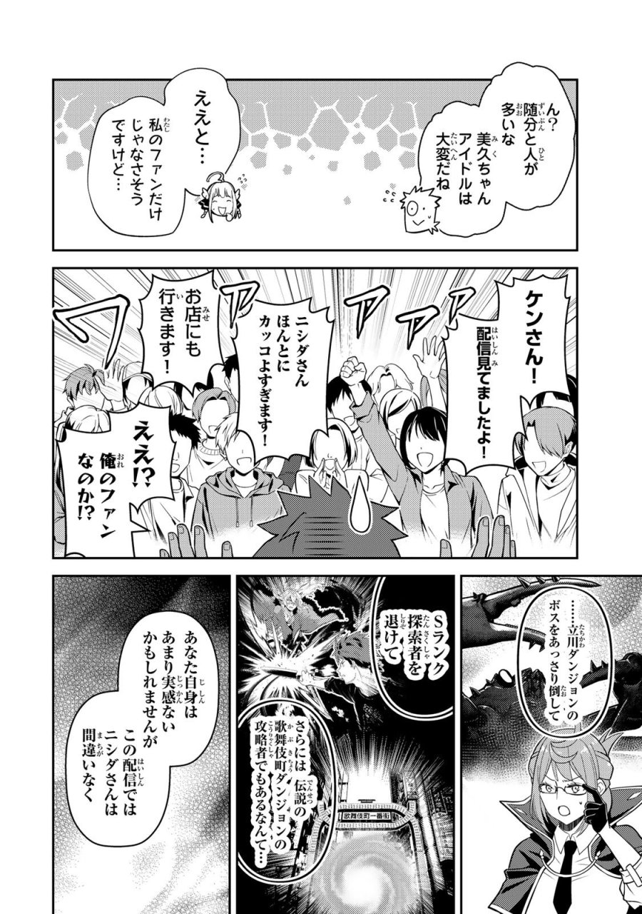 昔取ったきねづかで…と言いながら無双する定食屋のおっさん、実は伝説のダンジョン攻略者 第5.2話 - Trang 18