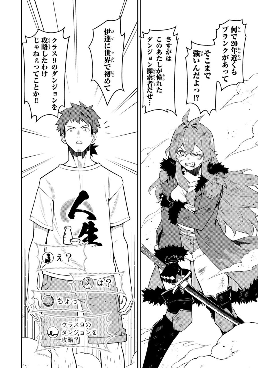 昔取ったきねづかで…と言いながら無双する定食屋のおっさん、実は伝説のダンジョン攻略者 第5.2話 - Trang 2